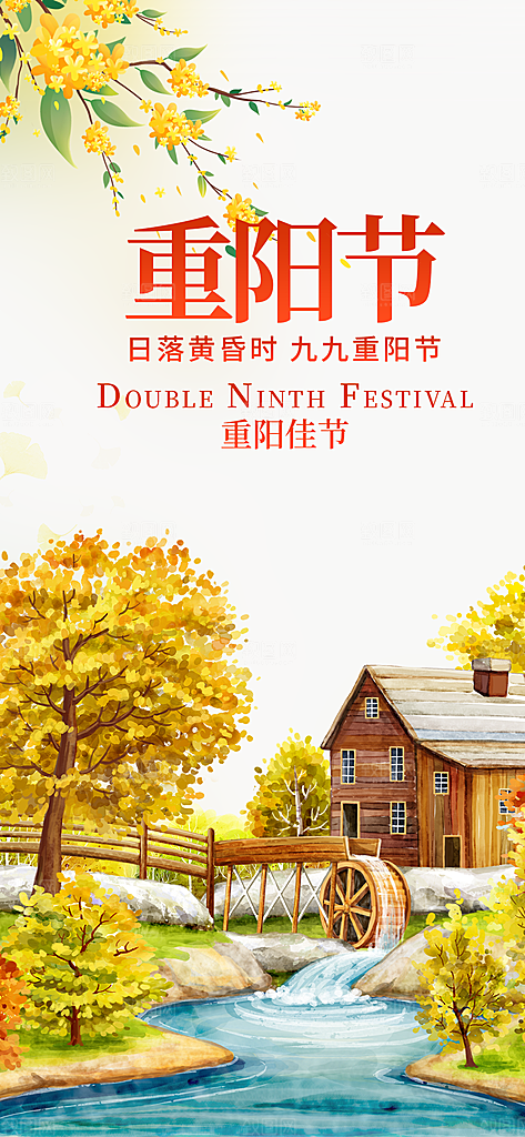 重阳节爱老宣传活动海报