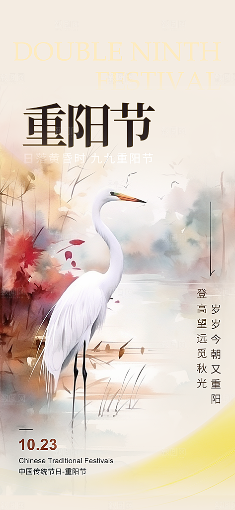 重阳节爱老宣传活动海报