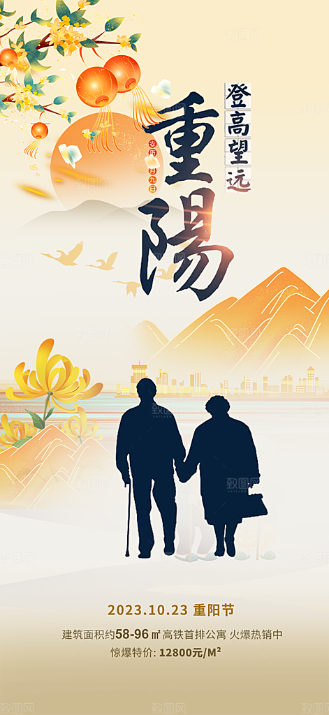 重阳节爱老宣传活动海报