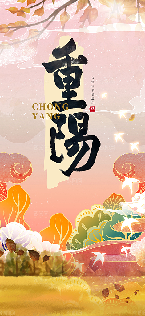 重阳节敬老爱老宣传活动海报