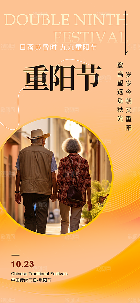 重阳节敬老爱老宣传活动海报