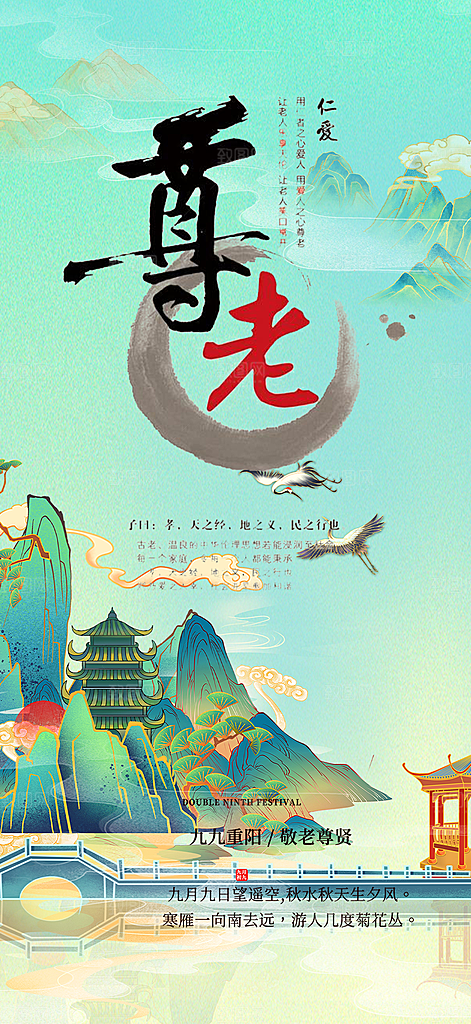重阳节敬老爱老宣传活动海报