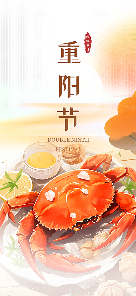 重阳节敬老爱老宣传活动海报