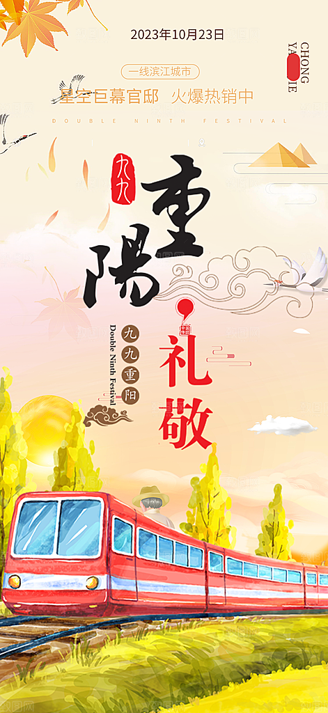 重阳节敬老爱老宣传活动海报