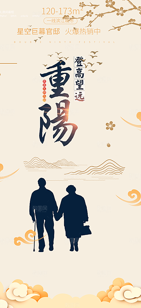 重阳节敬老爱老宣传活动海报