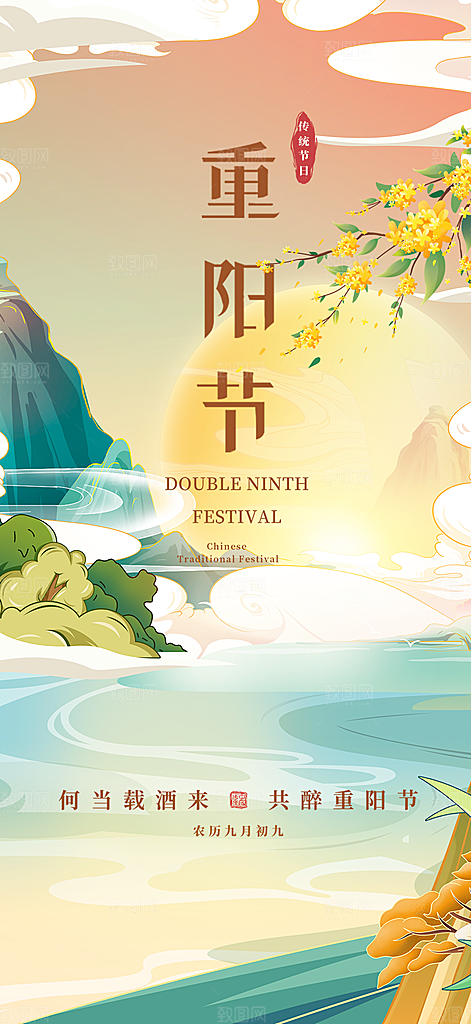 重阳节敬老爱老宣传活动海报