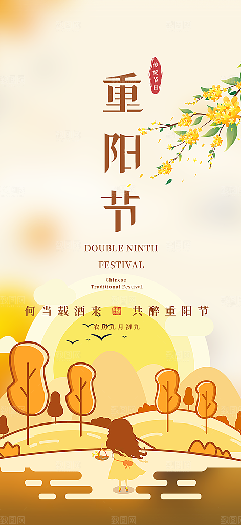 重阳节敬老爱老宣传活动海报