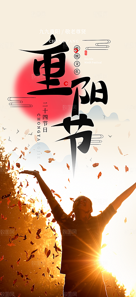 重阳节敬老爱老宣传活动海报