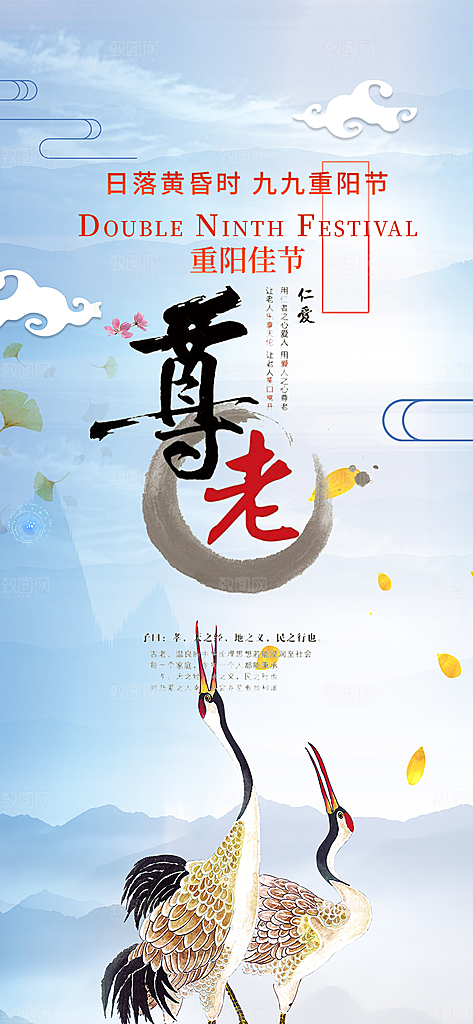 秋日节日重阳节敬老爱老宣传活动海报