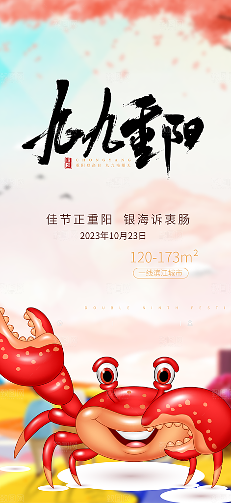 秋日节日重阳节敬老爱老宣传活动海报