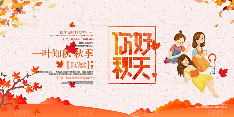 金色美丽秋日秋天你好展板