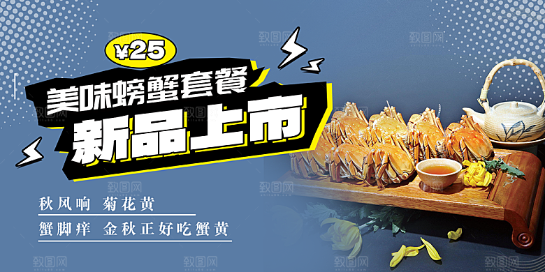 美食螃蟹大闸蟹美味促销展板