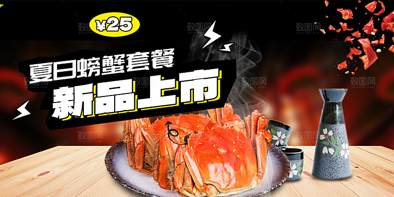 美食螃蟹大闸蟹美味促销展板