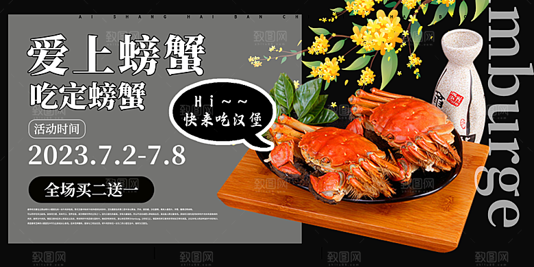 美食螃蟹大闸蟹美味促销展板