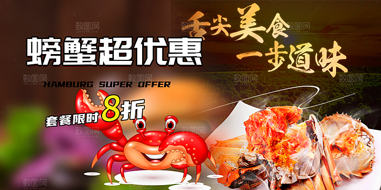 金秋美食螃蟹大闸蟹美味促销展板