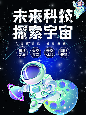 元宇宙科幻未来科技潮流海报