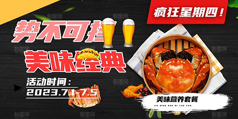 金秋美食螃蟹大闸蟹美味促销展板
