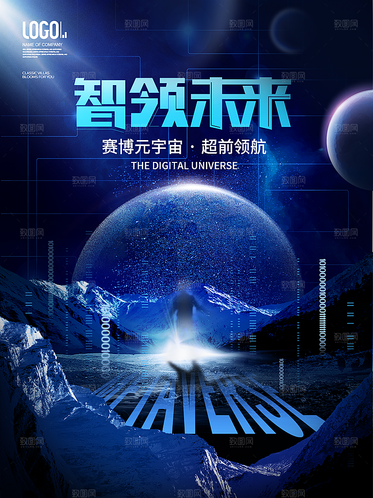 元宇宙科幻未来科技潮流海报