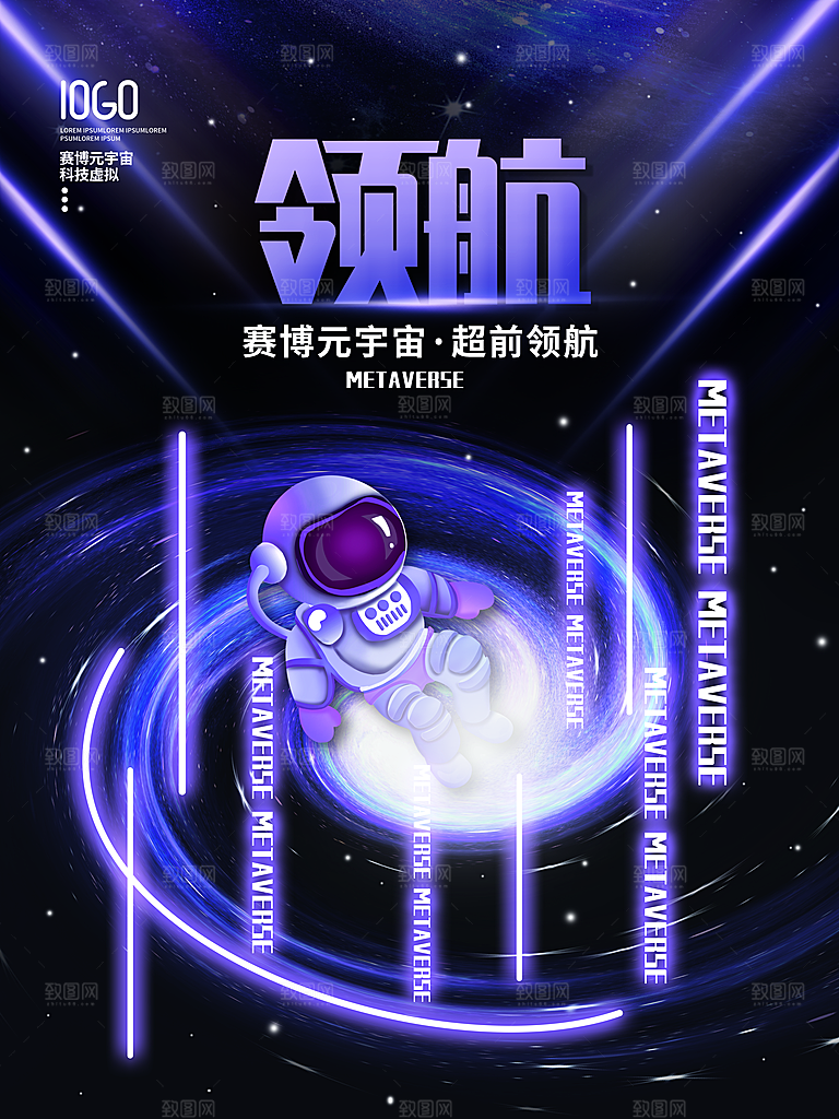 元宇宙科幻未来科技潮流海报