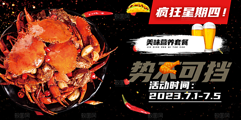金秋美食螃蟹大闸蟹美味促销展板