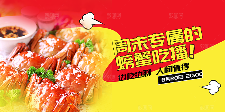 金秋美食螃蟹大闸蟹美味促销展板