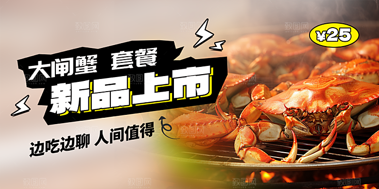 金秋美食螃蟹大闸蟹美味促销展板