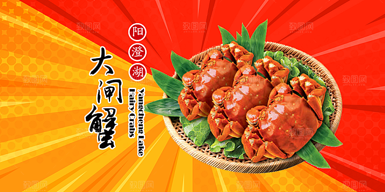 金秋美食螃蟹大闸蟹美味促销展板