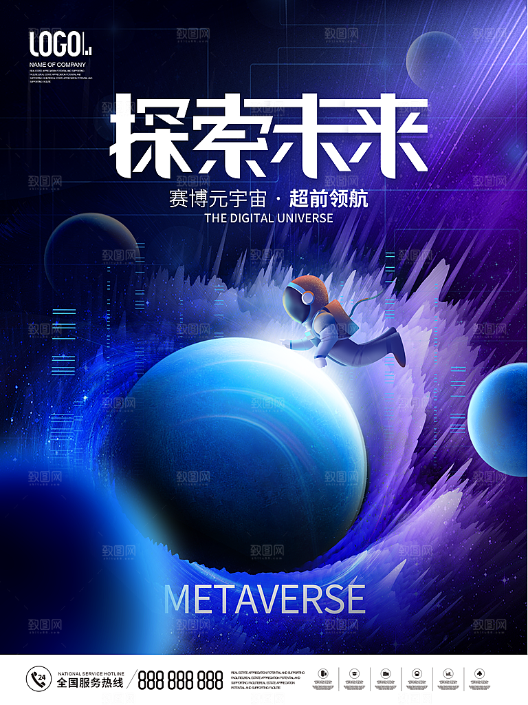 元宇宙科幻未来科技潮流海报