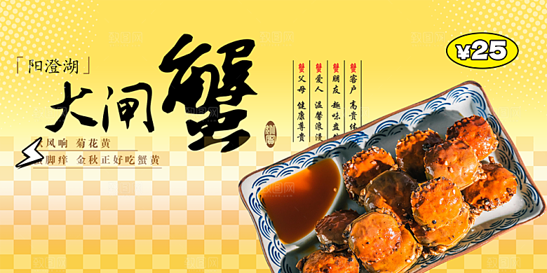 金秋美食螃蟹大闸蟹美味促销展板