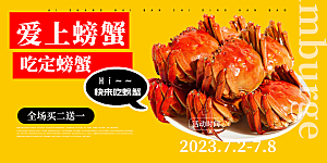 金秋美食螃蟹大闸蟹美味促销展板