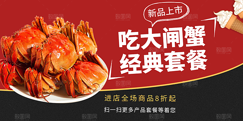 金秋美食螃蟹大闸蟹美味促销展板