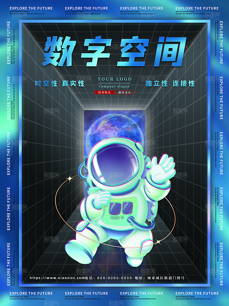 元宇宙科幻未来科技潮流海报