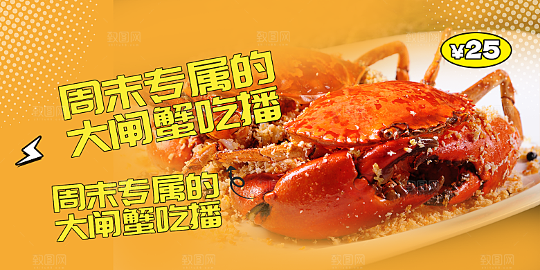 金秋美食螃蟹大闸蟹美味促销展板