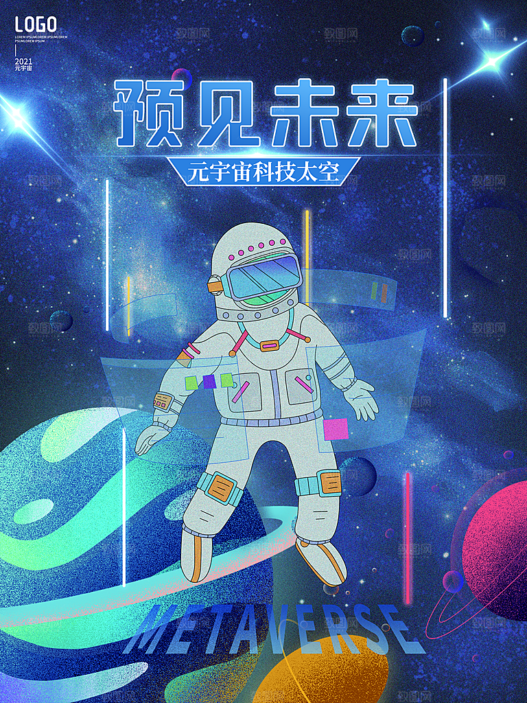 元宇宙科幻未来科技潮流海报