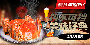 螃蟹大闸蟹美味促销展板