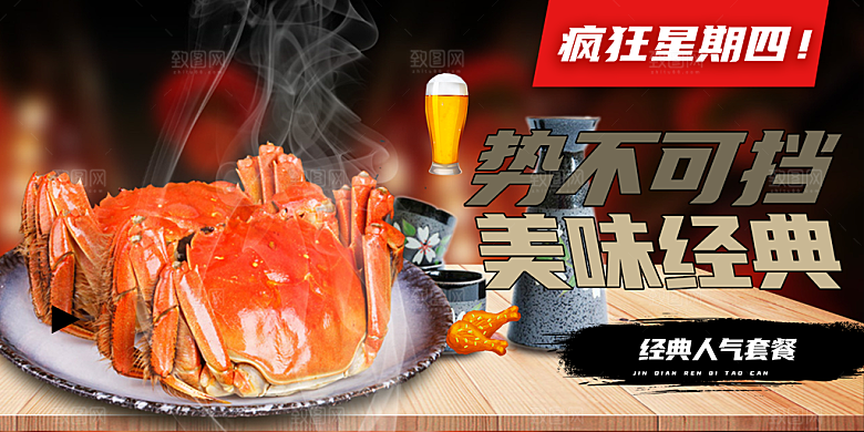 螃蟹大闸蟹美味促销展板