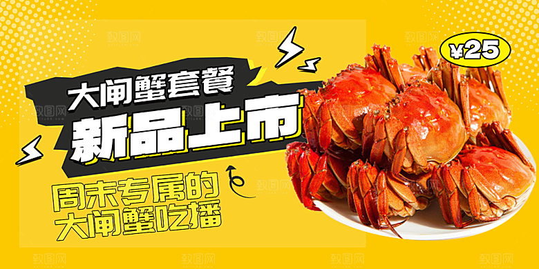 螃蟹大闸蟹美味促销展板