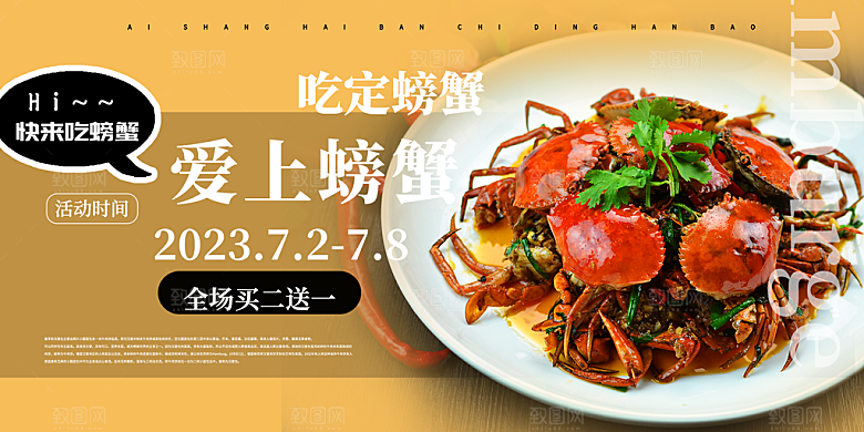 螃蟹大闸蟹美味促销展板
