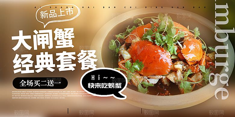 螃蟹大闸蟹美味促销展板