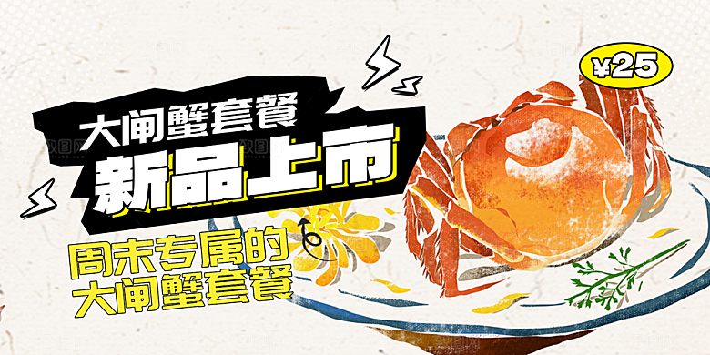 螃蟹大闸蟹美味促销展板