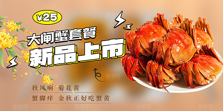 螃蟹大闸蟹美味促销展板