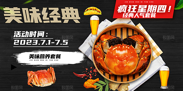 螃蟹大闸蟹美味促销展板