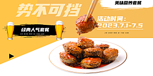 螃蟹大闸蟹美味促销展板
