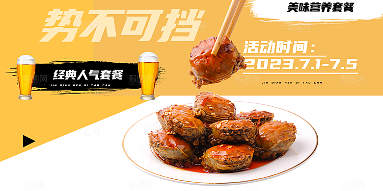 螃蟹大闸蟹美味促销展板
