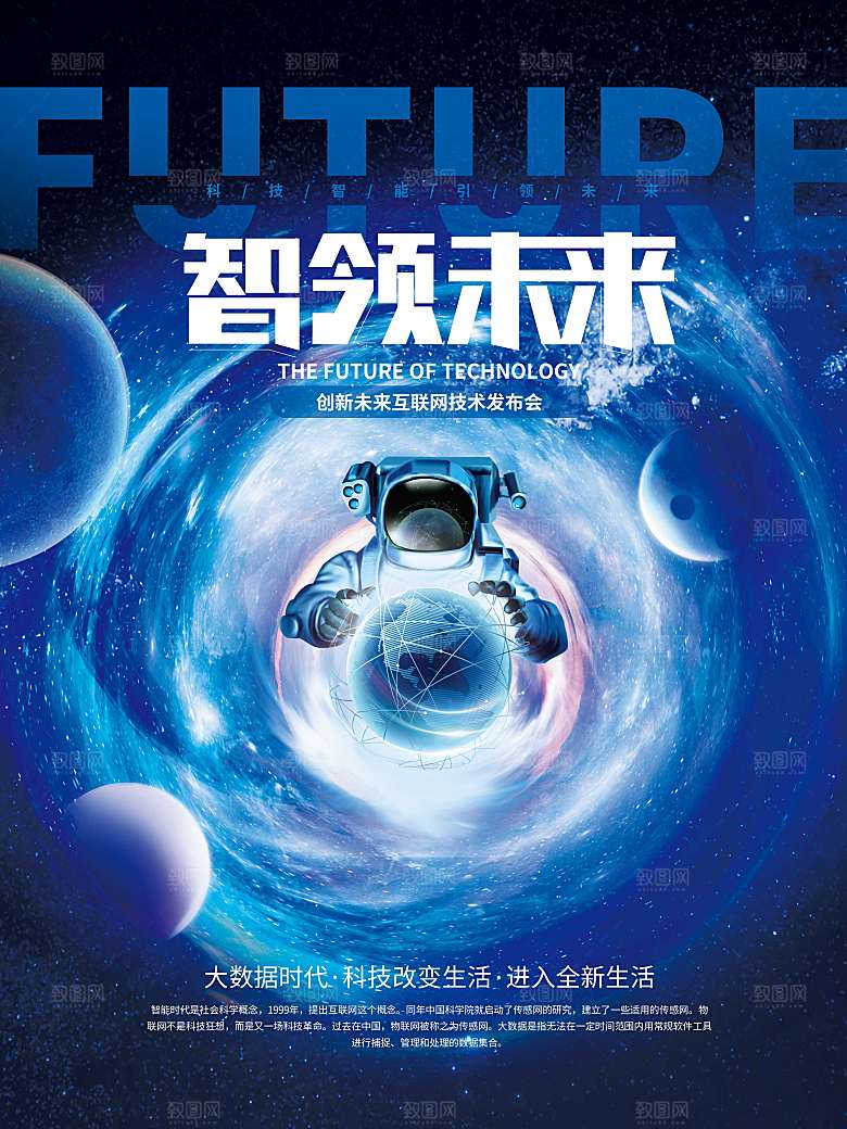 元宇宙科幻未来科技潮流海报