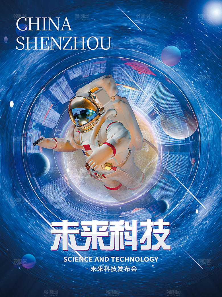 元宇宙科幻未来科技潮流海报