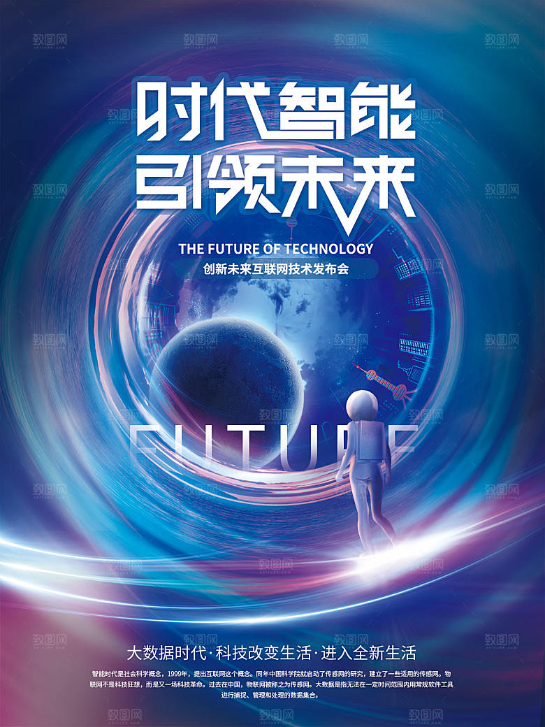 元宇宙科幻未来科技潮流海报