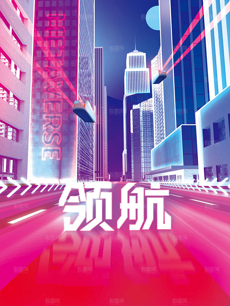 元宇宙科幻未来科技潮流海报