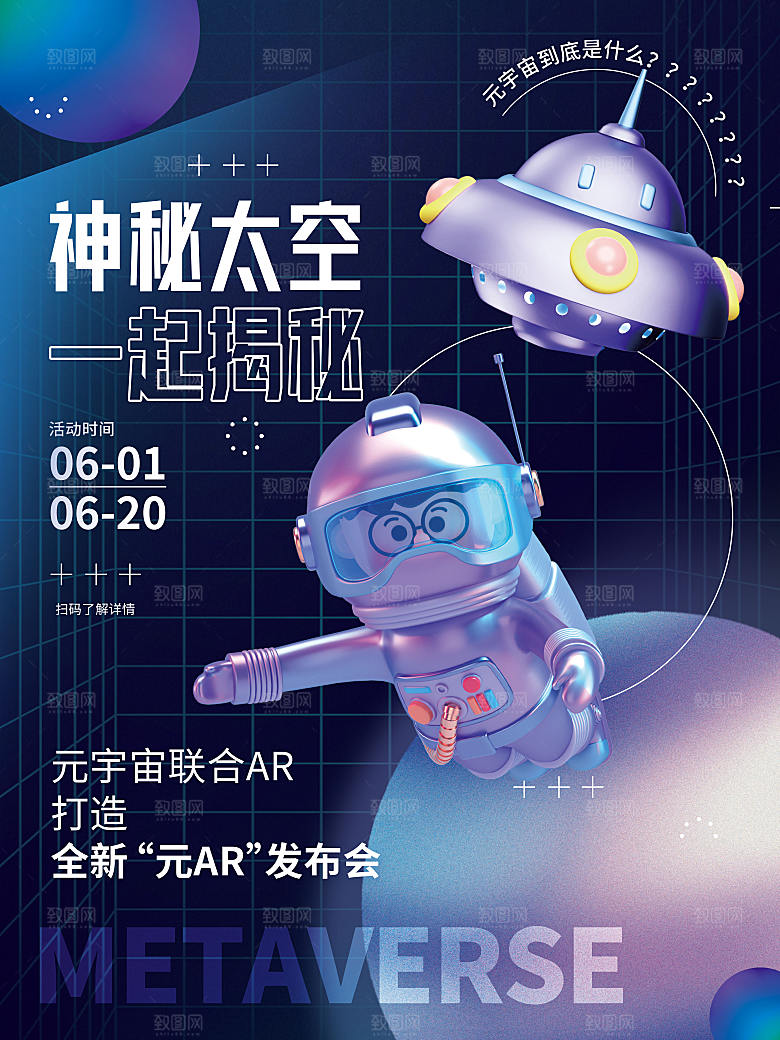 元宇宙科幻未来科技潮流海报