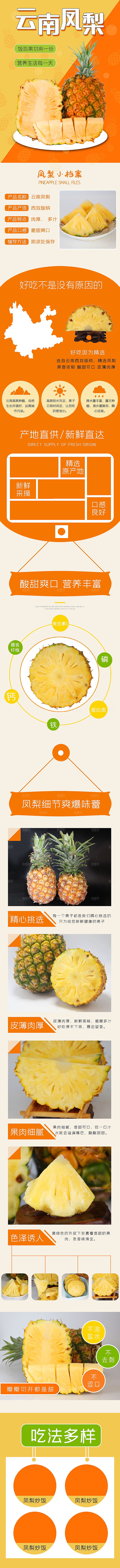 淘宝电商水果生鲜活动促销详情页